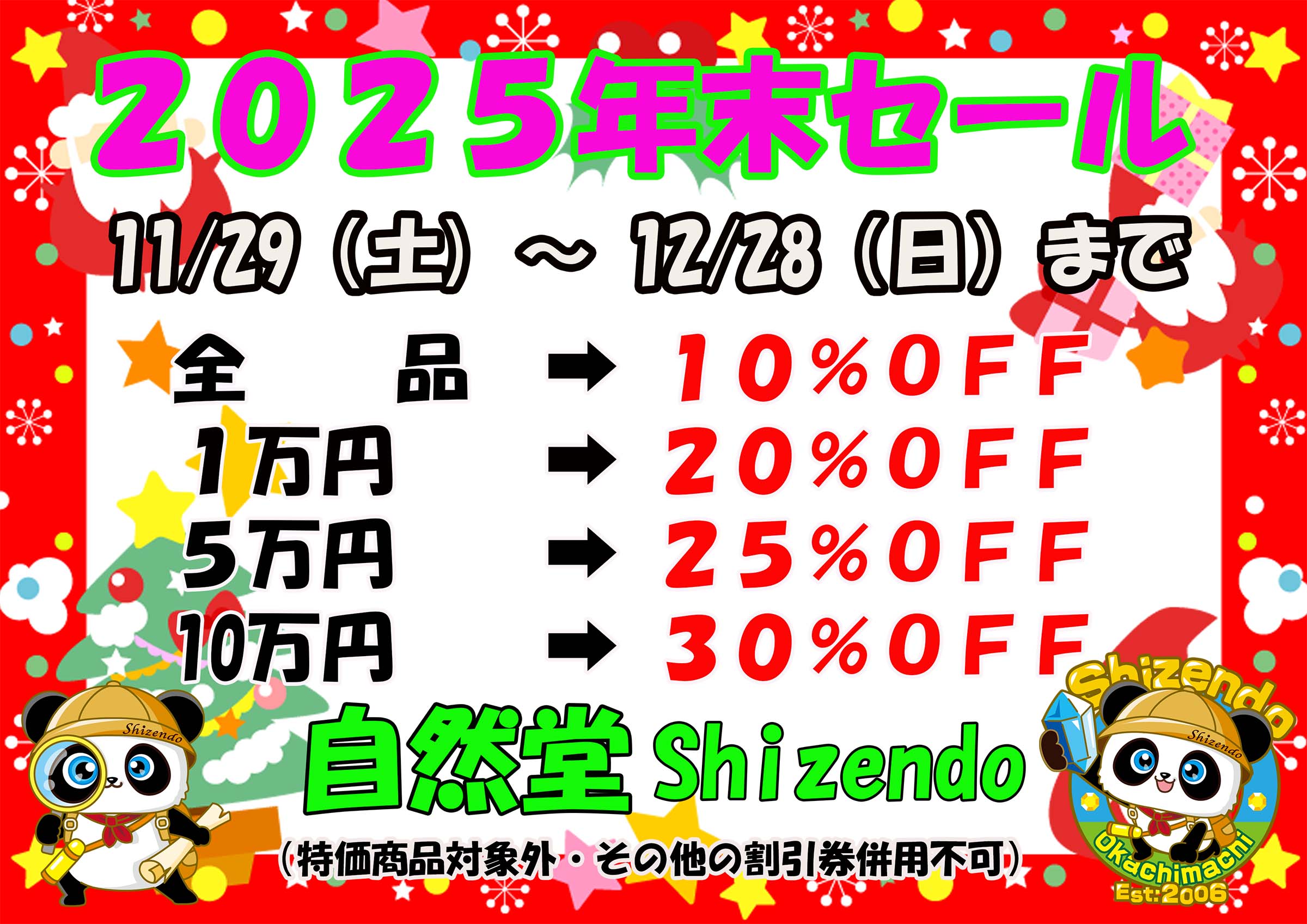 2025sticker_shizendo